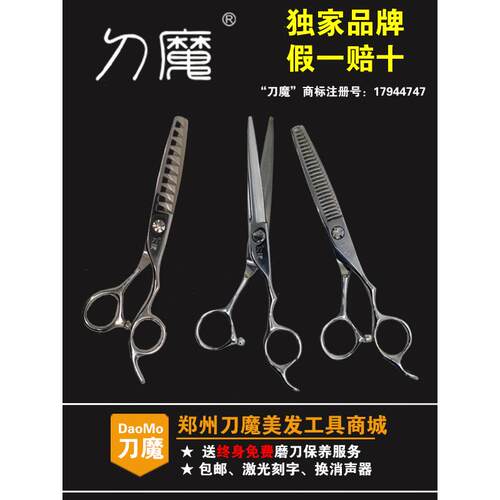 刀魔专业美发剪刀6寸综合剪理发平剪牙剪综合剪套装DAOMO发廊家用