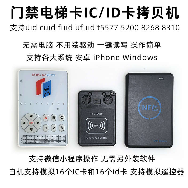 hidt5577cuid小区门禁电梯考勤电瓶车蓝牌加密卡nfc手机模拟机器