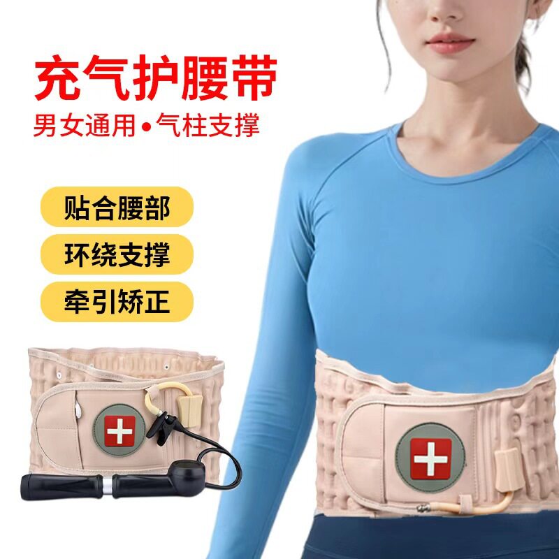 充气充气护腰腰带腰带腰间颈)
