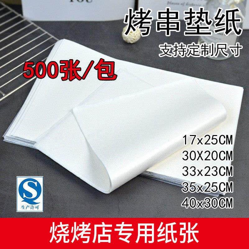 餐饮烧烤店垫纸炸鸡吸油纸锡纸烘焙蛋糕隔油纸商用垫烤串托盘专用