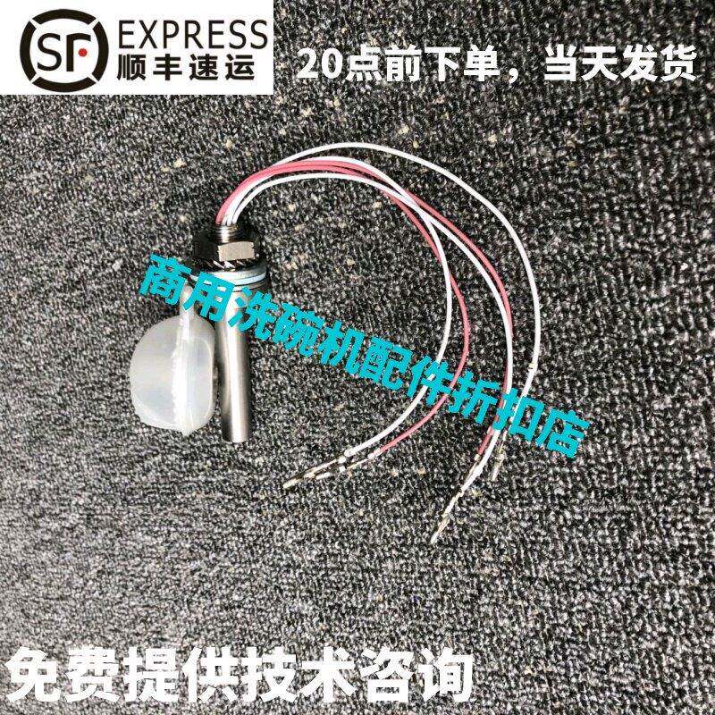 高达霍巴特洗碗机配件 CCA CNA 五线浮球水位磁开关带探头 原厂
