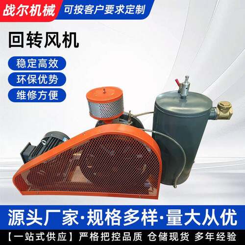 回转风机污水曝气耐磨耐腐大功率低噪节能水产养殖用回转鼓风机