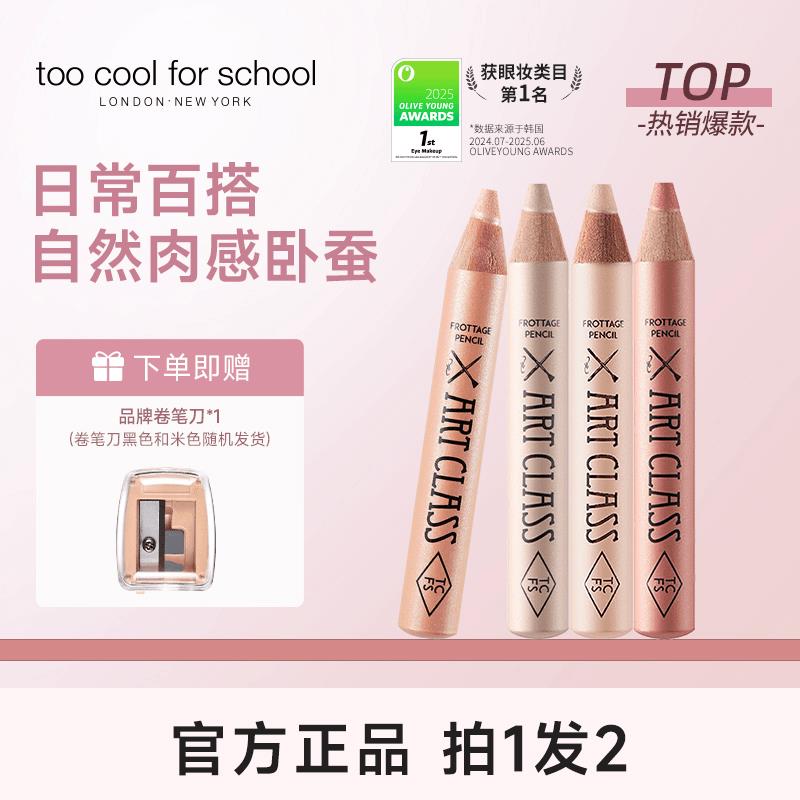 【明星化妆师推荐】toocoolforschool韩女激光卧蚕笔提亮二合一图片