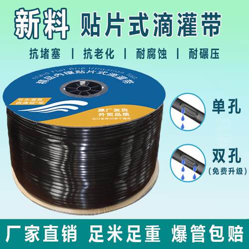 贴片式滴管新型滴灌带16mm农用滴灌管大棚蔬菜滴管带微喷水带厂家
