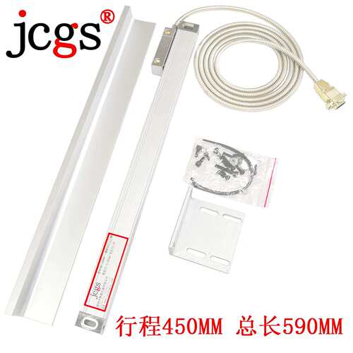 JCGS精测光栅尺 行程450MM铣床电子尺 总长590MM光栅尺