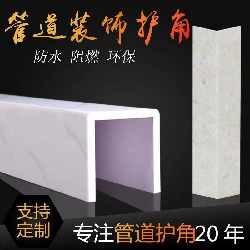 管道装饰护角pvc包管神器装饰板空调明管包管柱子新型材料u型订制