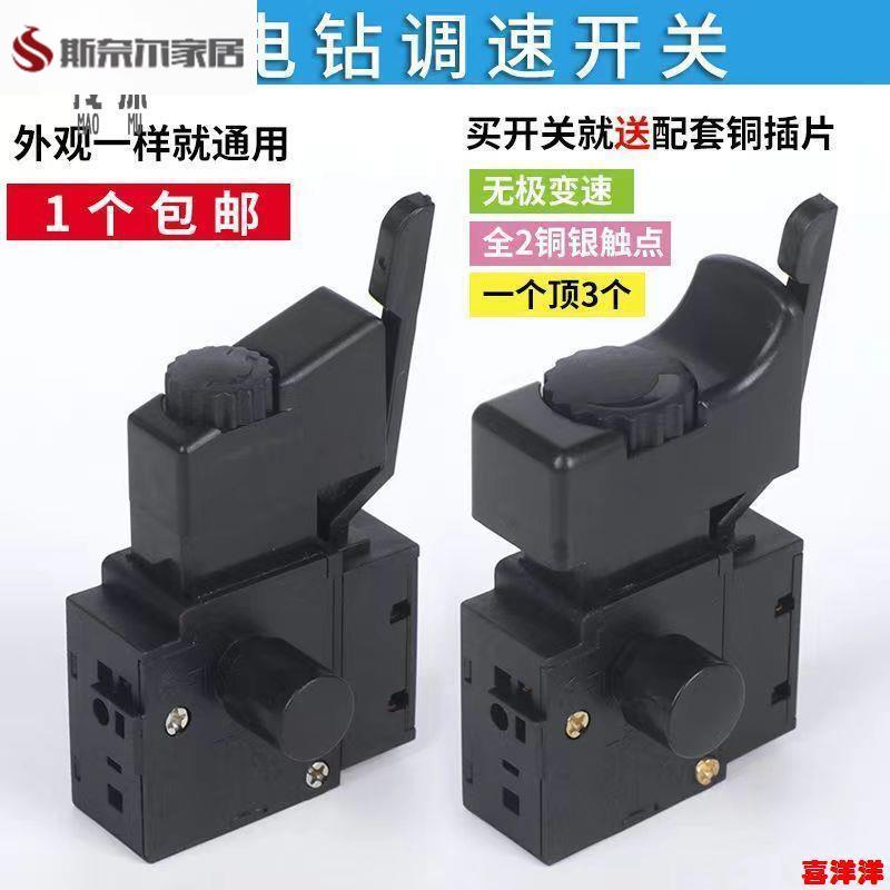 手电钻调速开关配件 正反转无级变速 FA2-6/