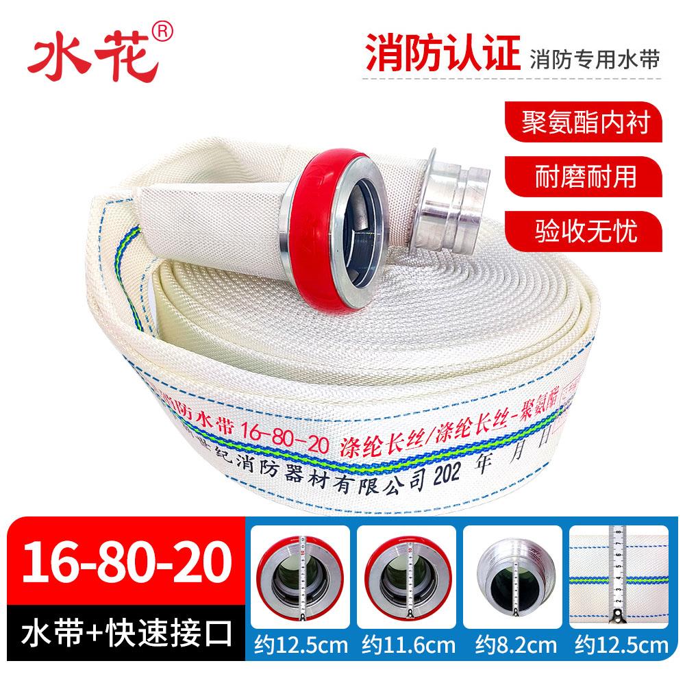 正品水花消防水带聚氨酯专用高压水袋厂家直销水龙带DN80/3寸20米