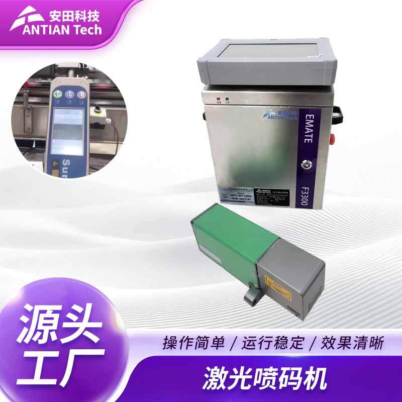 F00 产品包装日期二维码打标机激光喷码机