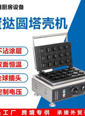 热卖八孔雪糕蛋挞皮七方八圆塔壳机龙腾小吃设备华夫饼机