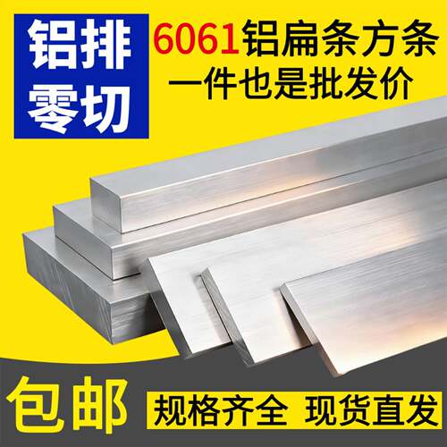 6061铝排扁条铝条铝板铝合金实心方棒铝块长方体型材零切加工定制