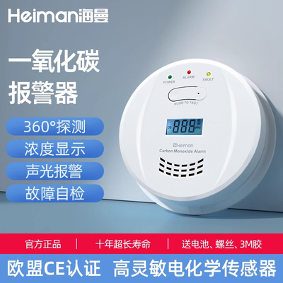 海曼一氧化碳报警器家用煤烟浓度检测仪户外露营煤炭炉co中毒探测