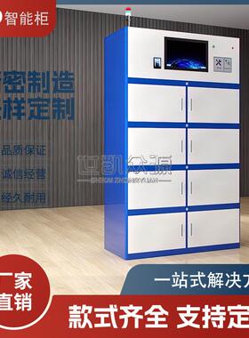 RFID智能物料柜单位自助存取人脸刷卡指纹智能工具柜耗材领用柜厂