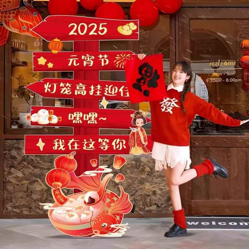 2025元宵节场景氛围布置蛇年迎新商场店铺橱窗装饰拍照道具kt展板