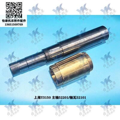 上海滚齿机 Y3150 滚刀主轴52201-长380莫氏4号轴瓦拉杆螺母蜗轮
