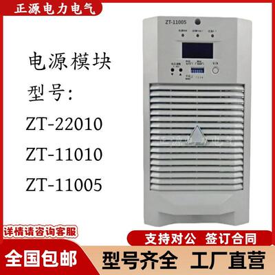 直流屏电源充电模块ZT-22010ZT-22005频开关整流模块ZT-11010