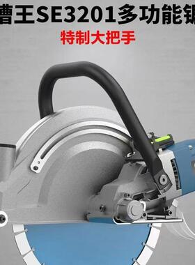 槽王SE3201石材桥桩切割机改门洞混凝土墙壁水电大锯深开槽切墙机