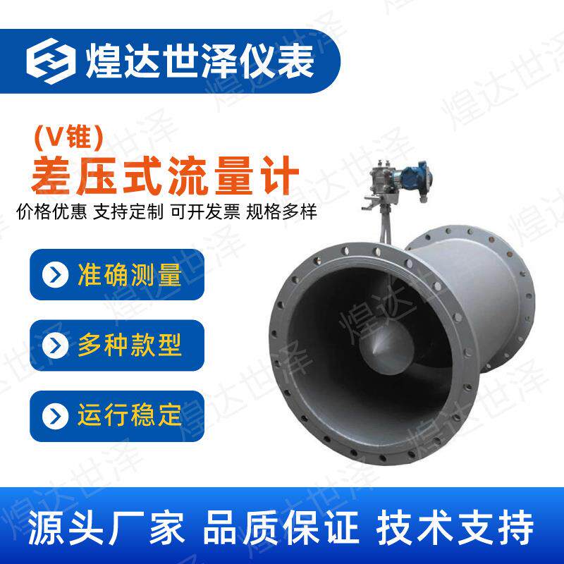V锥流量计高精度防爆差压式流量计液体食用油氮氨气空气V锥流量计