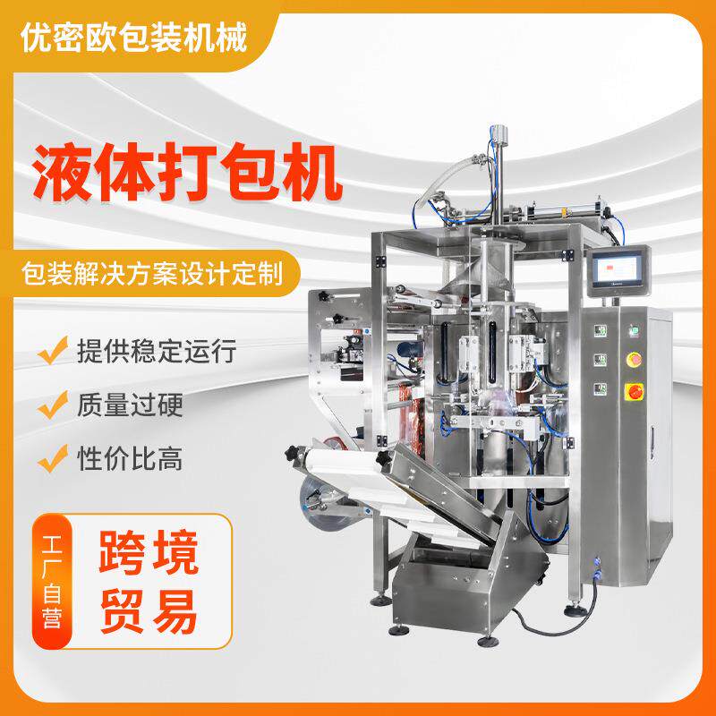 立式全自动液体定量包装机洗发水沐浴露果酱果汁牛奶酱料灌装包