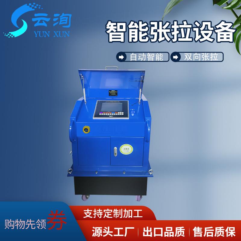 预应力智能张拉系统数控锚索张拉机具张拉液压千斤顶自动张拉设备