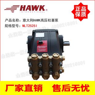 意大利进口HAWK高压柱塞泵NLT2525I 250Bar公斤25升高压泵 2125