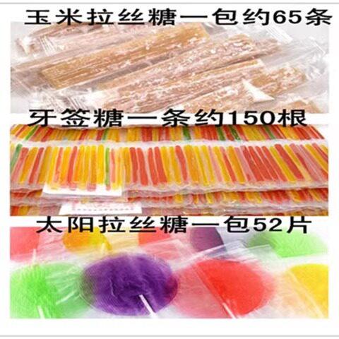 太阳糖牙签糖儿时怀旧粘牙糖黏牙糖拽糖棒棒糖80后难忘的零食包邮