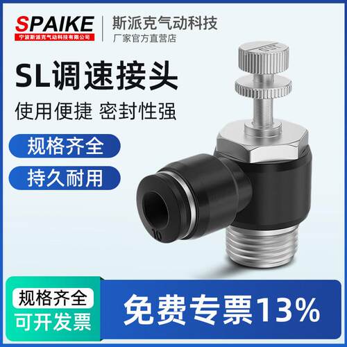 气动节流阀SL4/6/8/10/12-01/02/03/04气缸调速接头气管快插接头