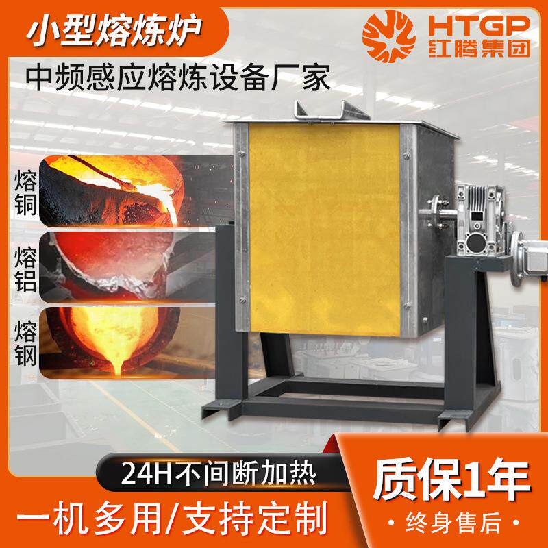 熔铜炉熔铝熔铁炉直供小型中频电源感应熔化炉铜冶炼炉加热机高频