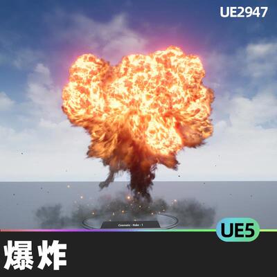 Explosions All爆炸5.0虚幻引擎UE5气体核弹视觉效果逼真地面火花