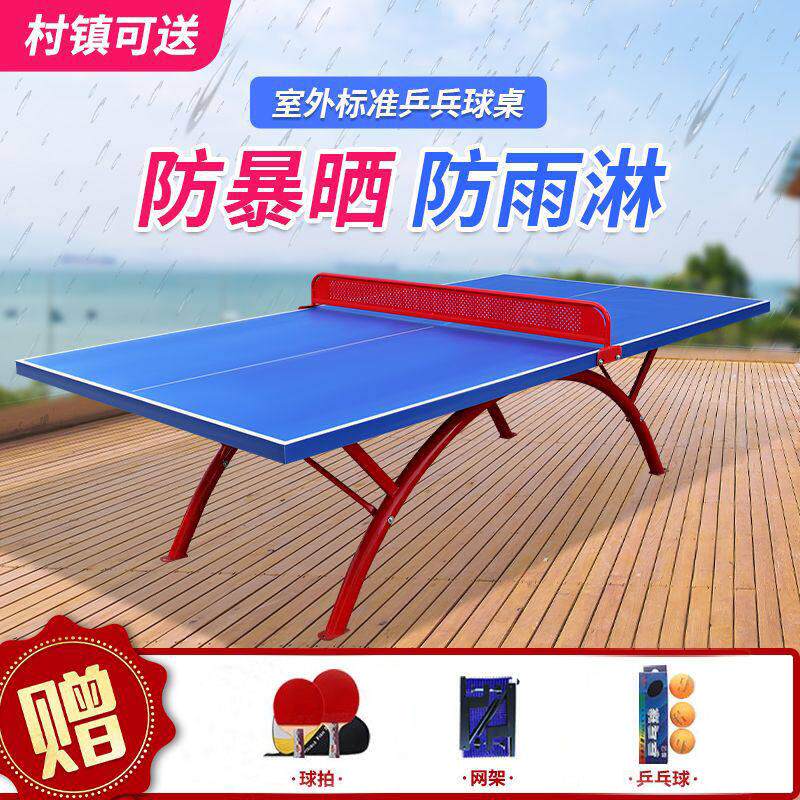 德国进口乒乓球桌室内外防水防晒可折叠家用标准比赛用户外乒乓球