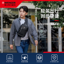 wenger威戈瑞士军，单肩包男时尚休闲胸包旅行运动包斜挎包小包