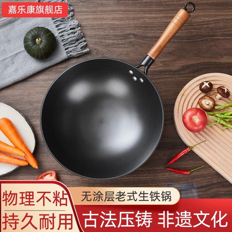 嘉乐康铁锅炒锅无涂层老式家用不易粘圆底铸铁锅瓦斯炉适用炒锅