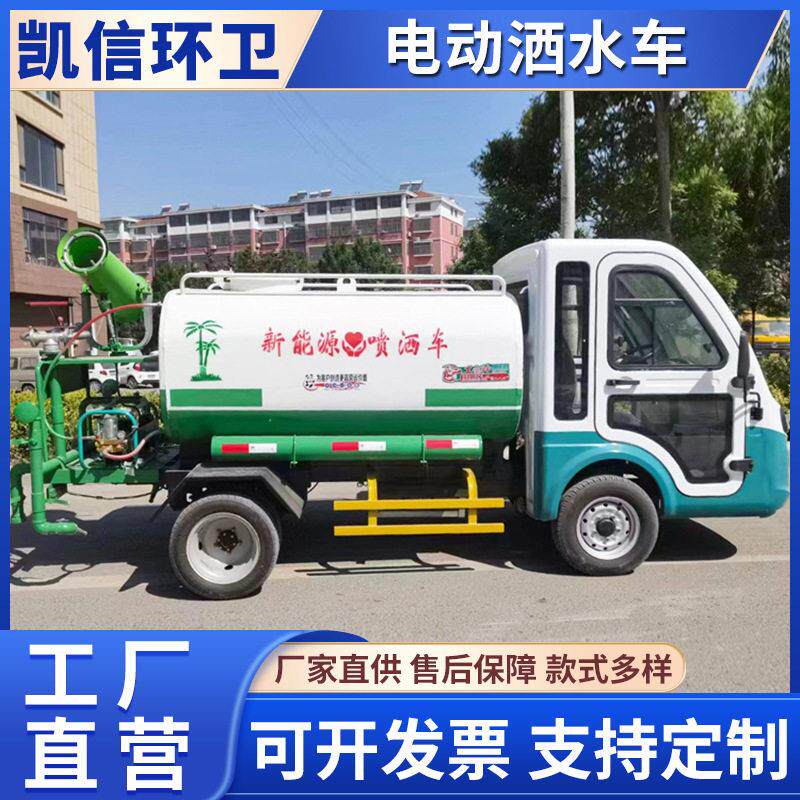 公路养护喷洒车 街道环卫雾炮降尘喷洒车 电动四轮洒水车