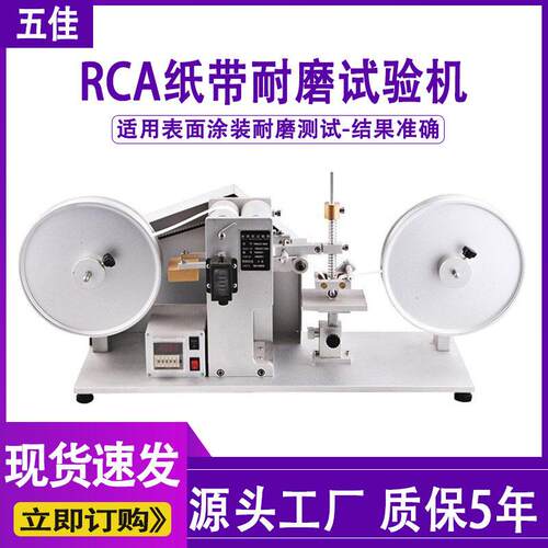 RCA纸带耐磨试验机产品表面涂装丝印rca耐磨耗测试仪纸带耐磨机
