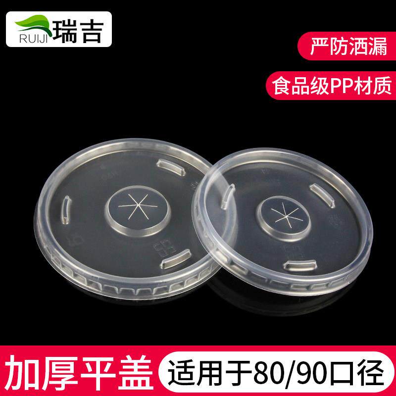 8090口径纸杯一次性奶茶杯盖外送商用加厚防漏杯盖平盖豆浆可乐杯