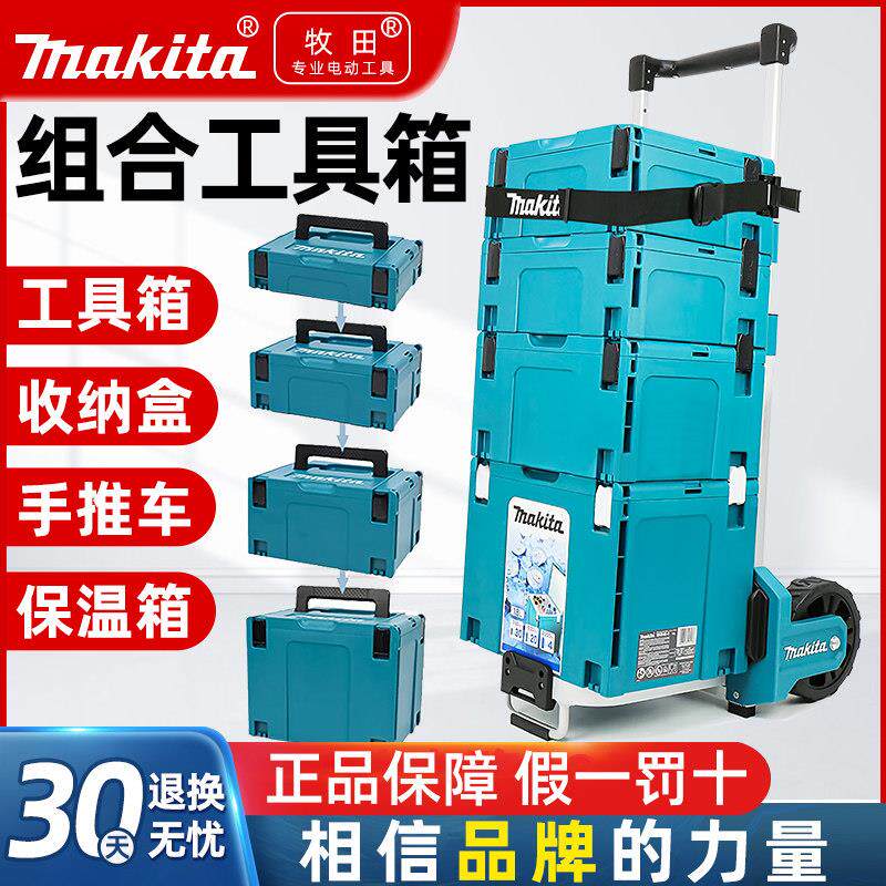牧田五金工具箱多功能零件收纳盒电工维修手提箱工业组合式折叠箱