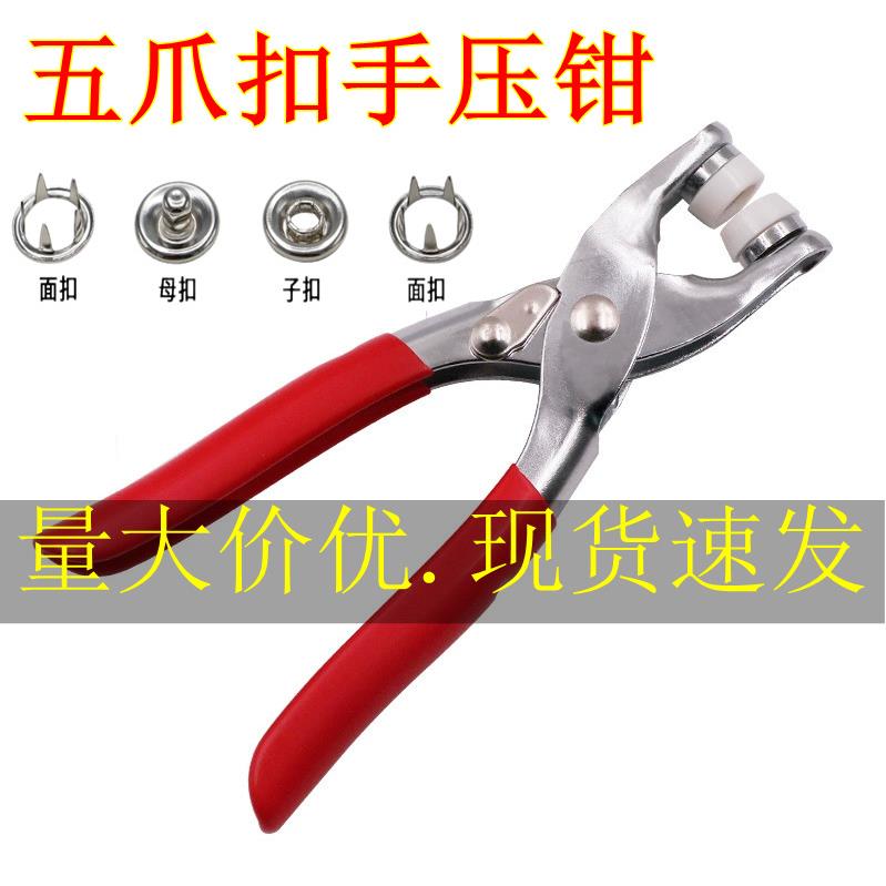 五抓扣安装工具不锈钢金属纽扣宝宝婴儿爬服手压钳子套装暗扣