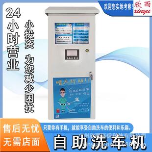 高压清水洗车机无值守 商用自助洗车机24小时设备一体机智能扫码