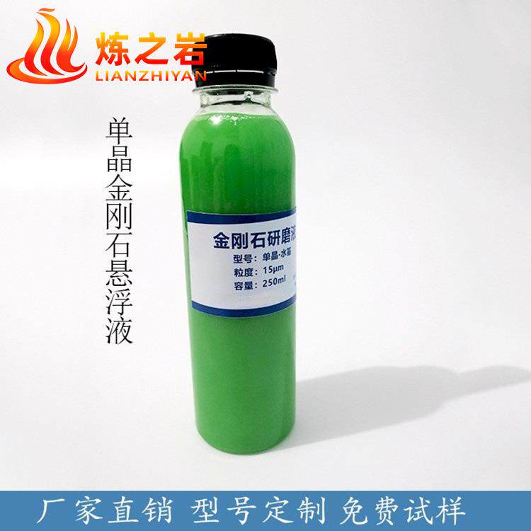 炼之岩供应单晶金刚石抛光液多晶金刚石抛光液