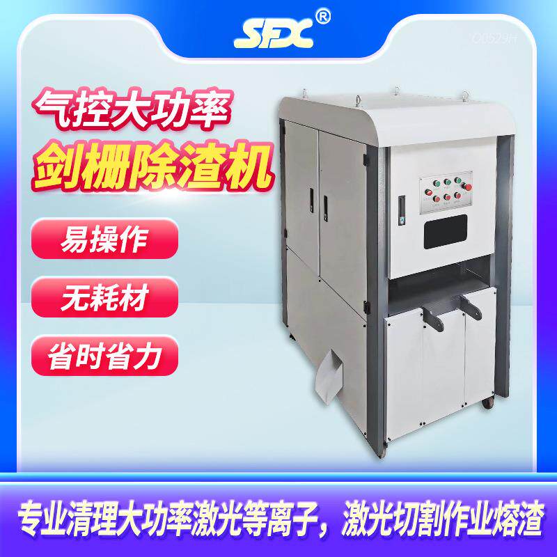 激光激剑除渣机 剑栅工台栅面作熔渣清理机GQH 手推光齿条除渣机