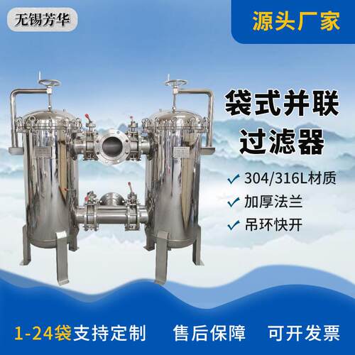 厂家单多袋式过滤器 并联专业液体前置过滤器 化工污水处理过滤器