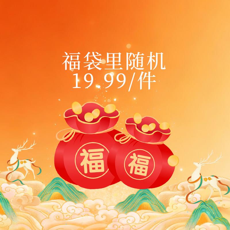 普陀山文创创意福袋文创盲盒礼包