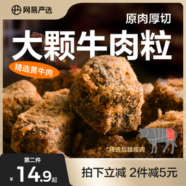 任选专区网易严选牛肉粒100克香辣XO酱零食休闲食品牛肉干