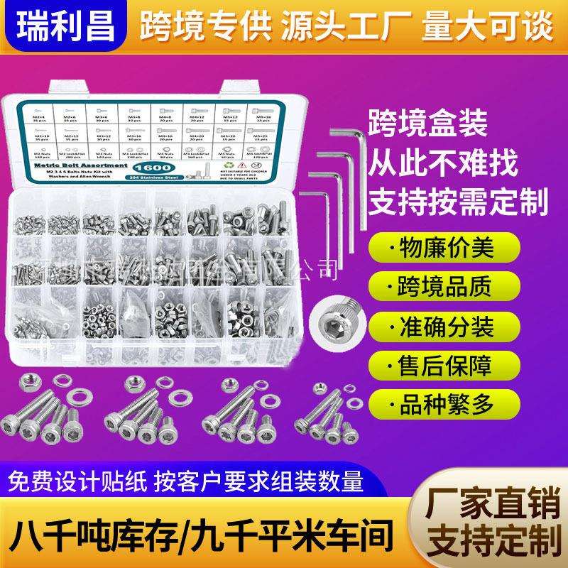 1600pcs盒装螺丝304不锈钢圆柱头内六角螺钉螺丝螺母套装