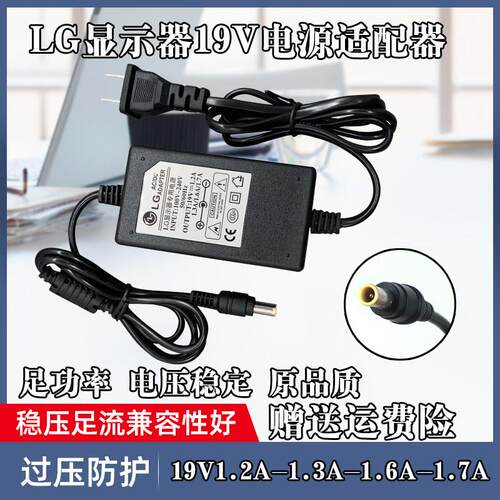 LG显示屏IPS237LY显示器屏专用19v 1.6a电源适配器变压器线适用89