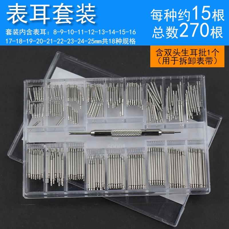 表带连接轴杆生耳表栓生耳针批弹簧针表针卡针插销手表配件零部件