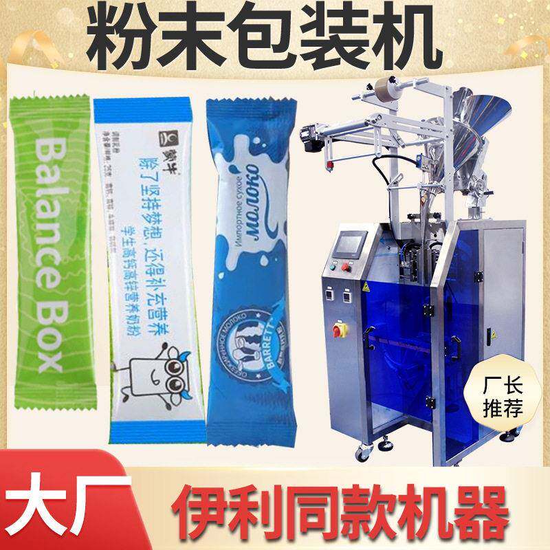 营养粉包装机 全自动速定量土豆蛋白粉包装机 新疆驼奶粉包装机