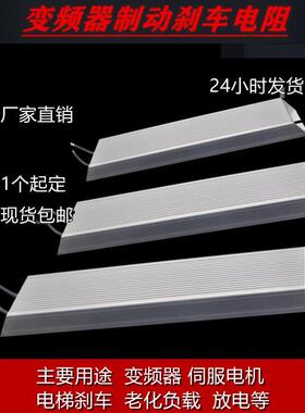 RXLG伺服铝壳刹车变频器制动电阻60W100W200W300W400W500W600W800