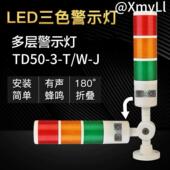 LED三色讯号灯多层警示指示灯机床灯塔灯24V220V报警灯