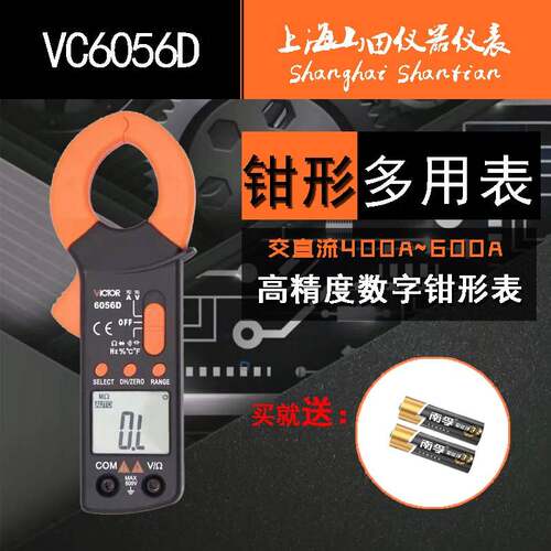 原装胜利仪表 钳形表 VC6056D/E交直流钳形表/电容/频率/温度